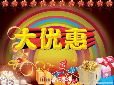 近期裝修優(yōu)惠活動……，和您不見不散！